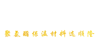 安丘市宝盈bbin直营平台聚氨酯有限公司