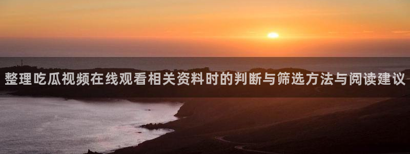 海角吃瓜